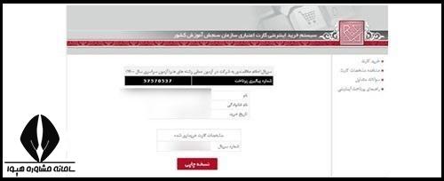 کنکور عملی طراحی صحنه ۱۴۰۴ 